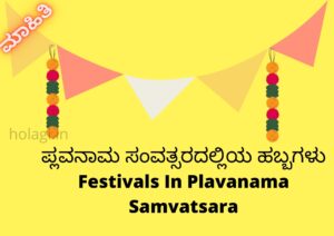 Festivals In Palavanama Samvatsara Kannada English