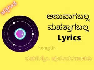 Anuvaagaballa Lyrics