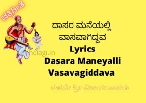Dasara Maneyali Vasavagiddava Song Lyrics In Kannada English