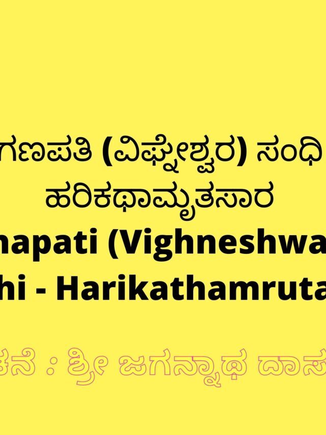 Ganapati | Vighneshwara Sandhi