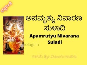 Apamrutyu Nivarana Suladi Kannada English