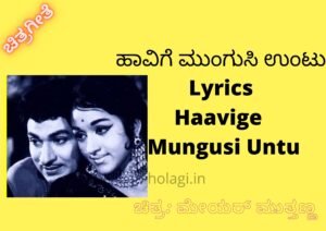 Haavige Mungusi Untu Song Lyrics In Kannada English