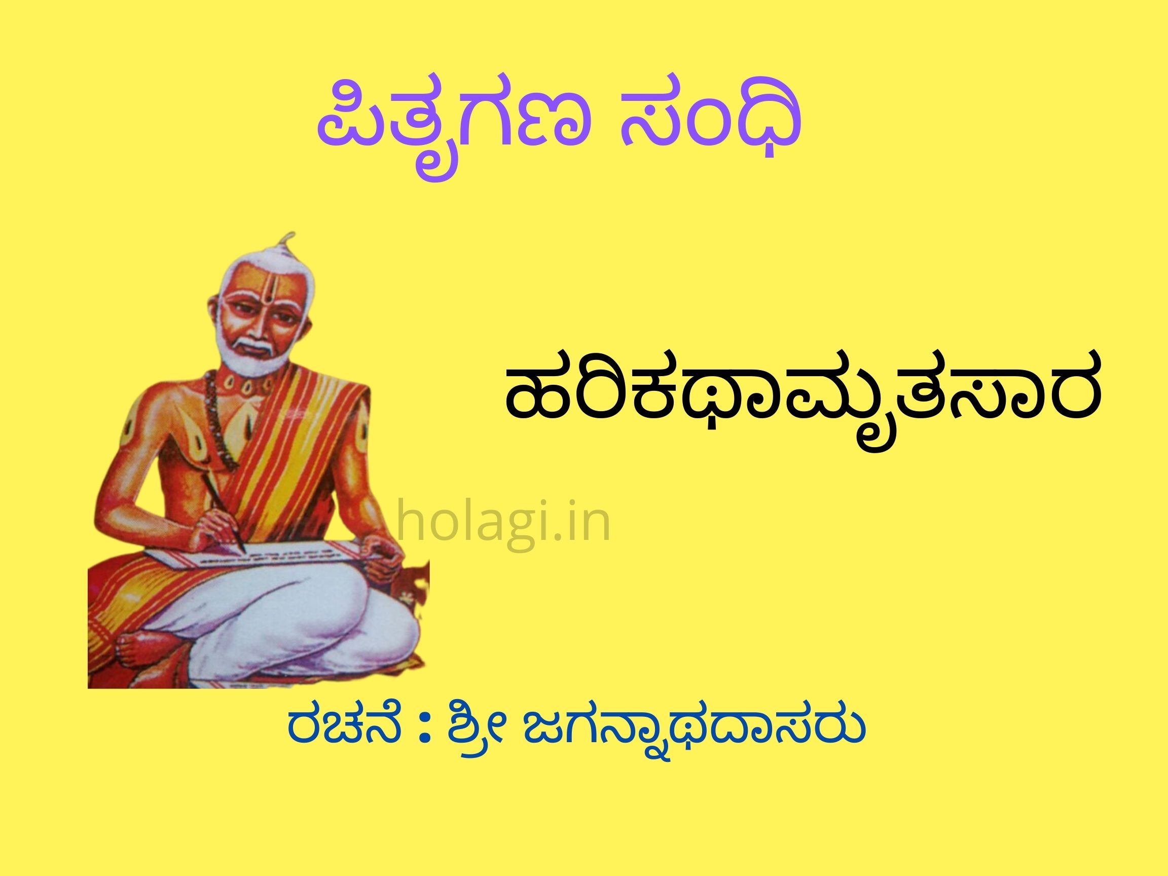 Pitruganasandhi-Kannada-Harikatmarutasara