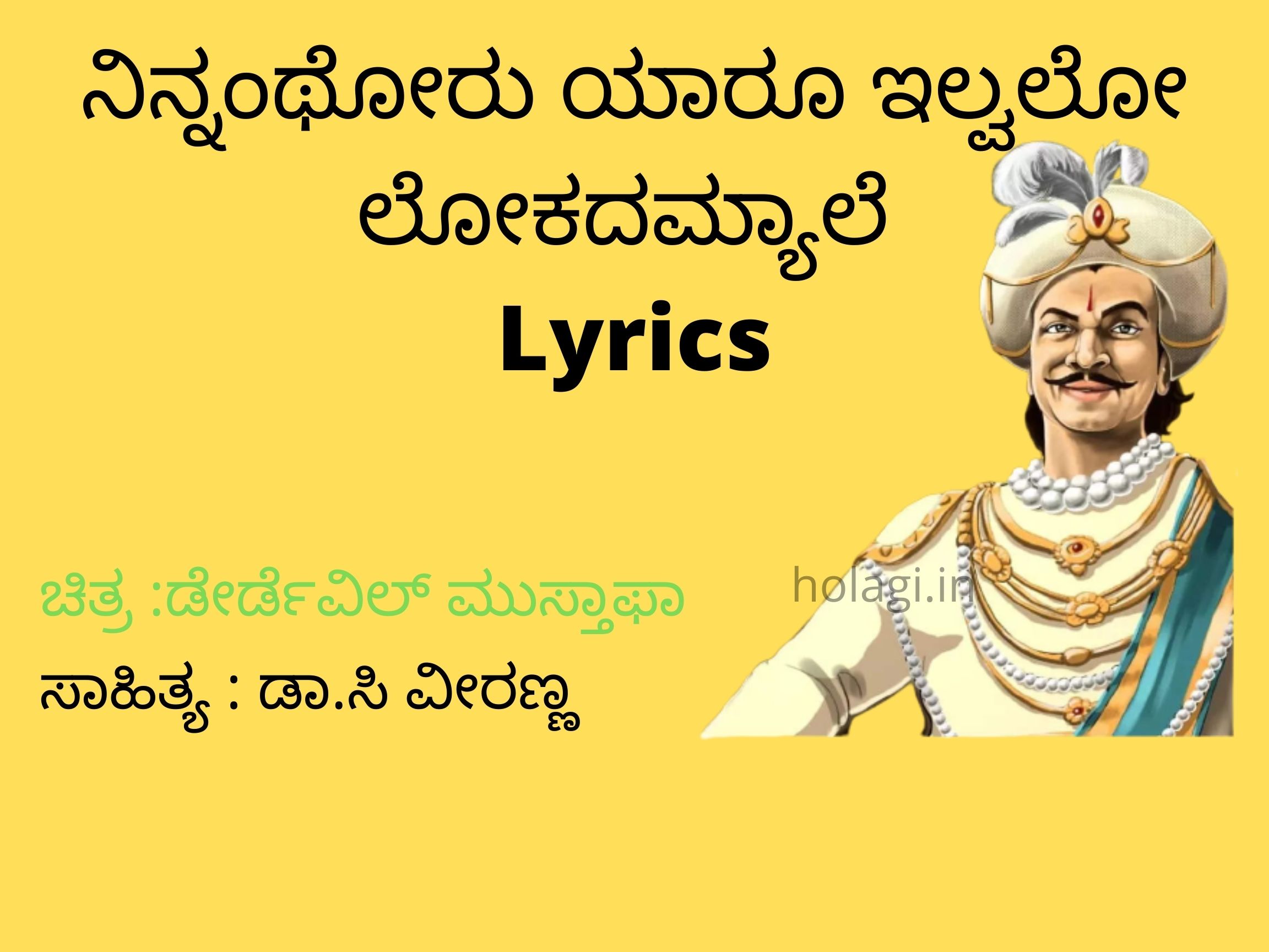 Ninnathor Yaaru Ilvallo Lokada Myaale lyrics