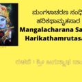 Mangalacharana Sandhi Harikathamrutasara