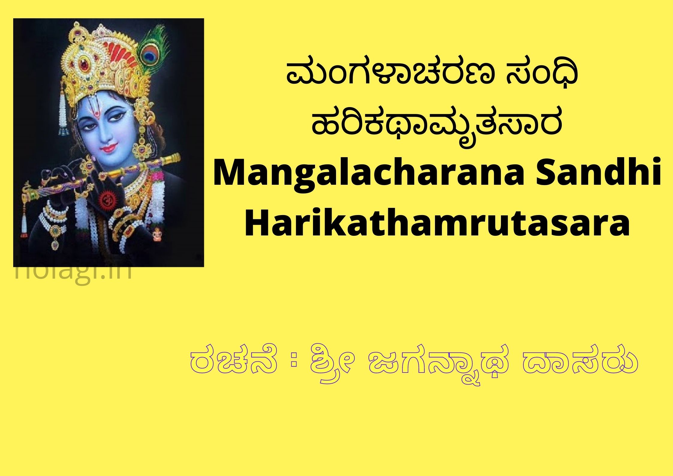 Mangalacharana Sandhi Harikathamrutasara