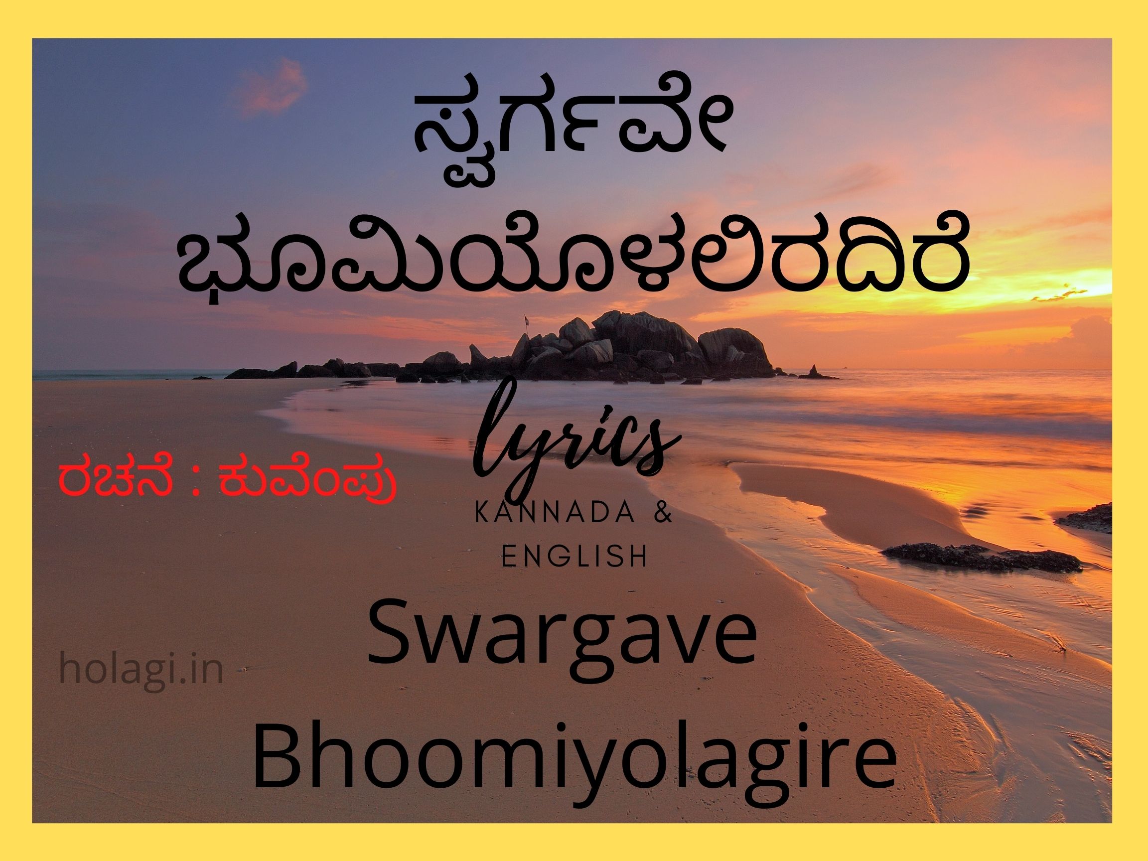 Swargave Bhoomi Lyrics In Kannada English