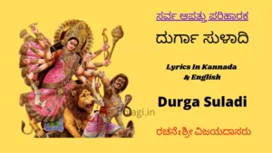 Durga Suladi Lyrics