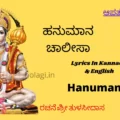 Hanuman Chalisa Lyrics Kannada English