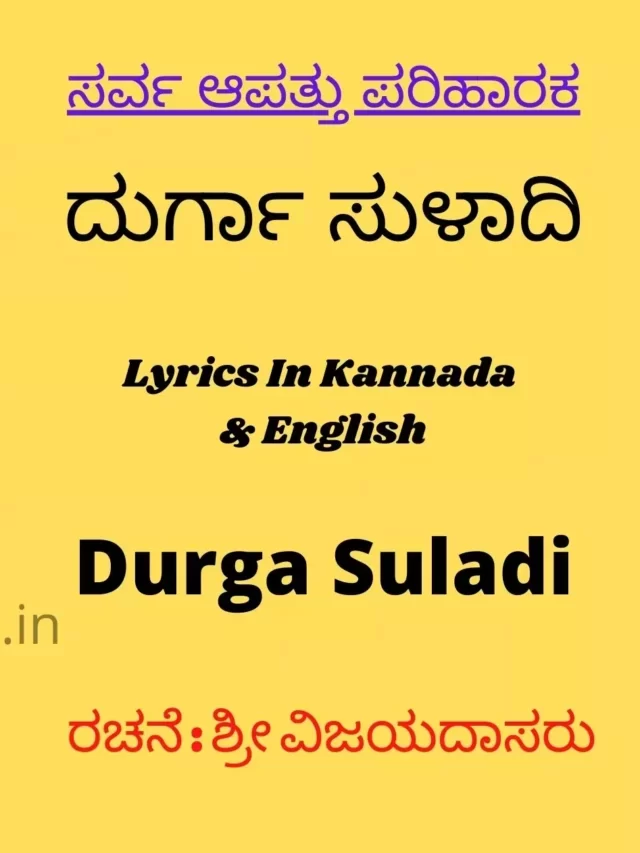Durga Suladi Lyrics Kannada English PDF