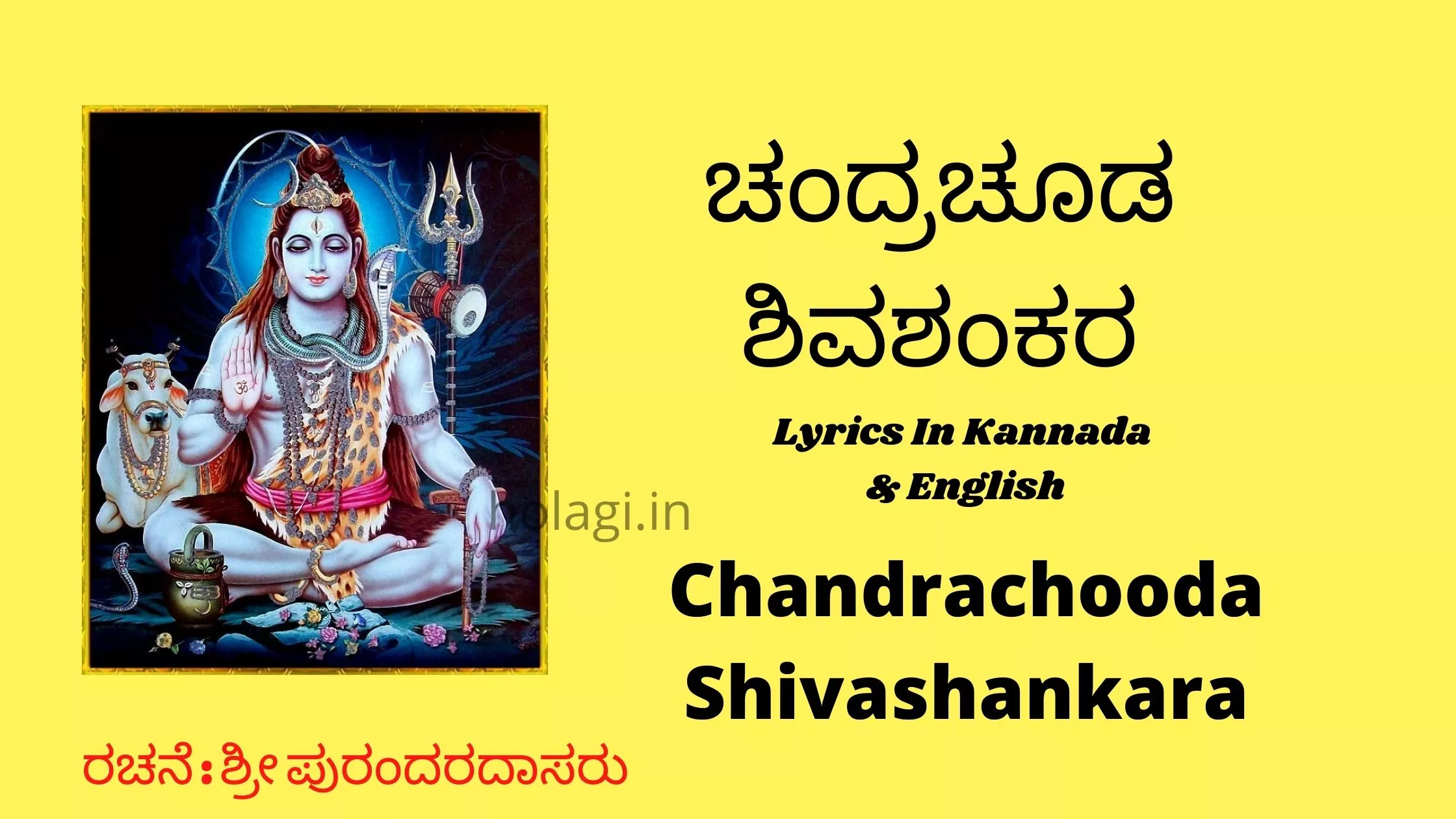 Chandrachooda Shivashankara Lyrics