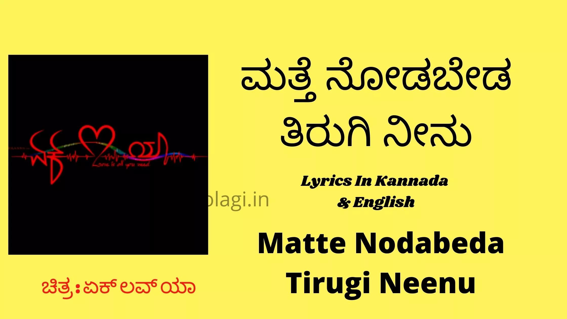 Matte Nodabeda Lyrics