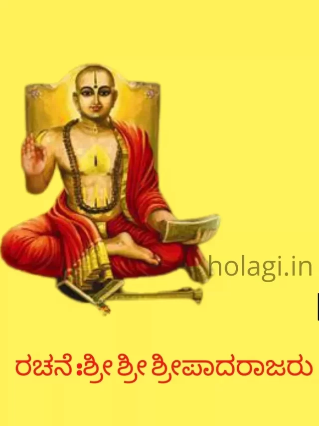 Madhwanama | Lyrics |  Shripadarajaru