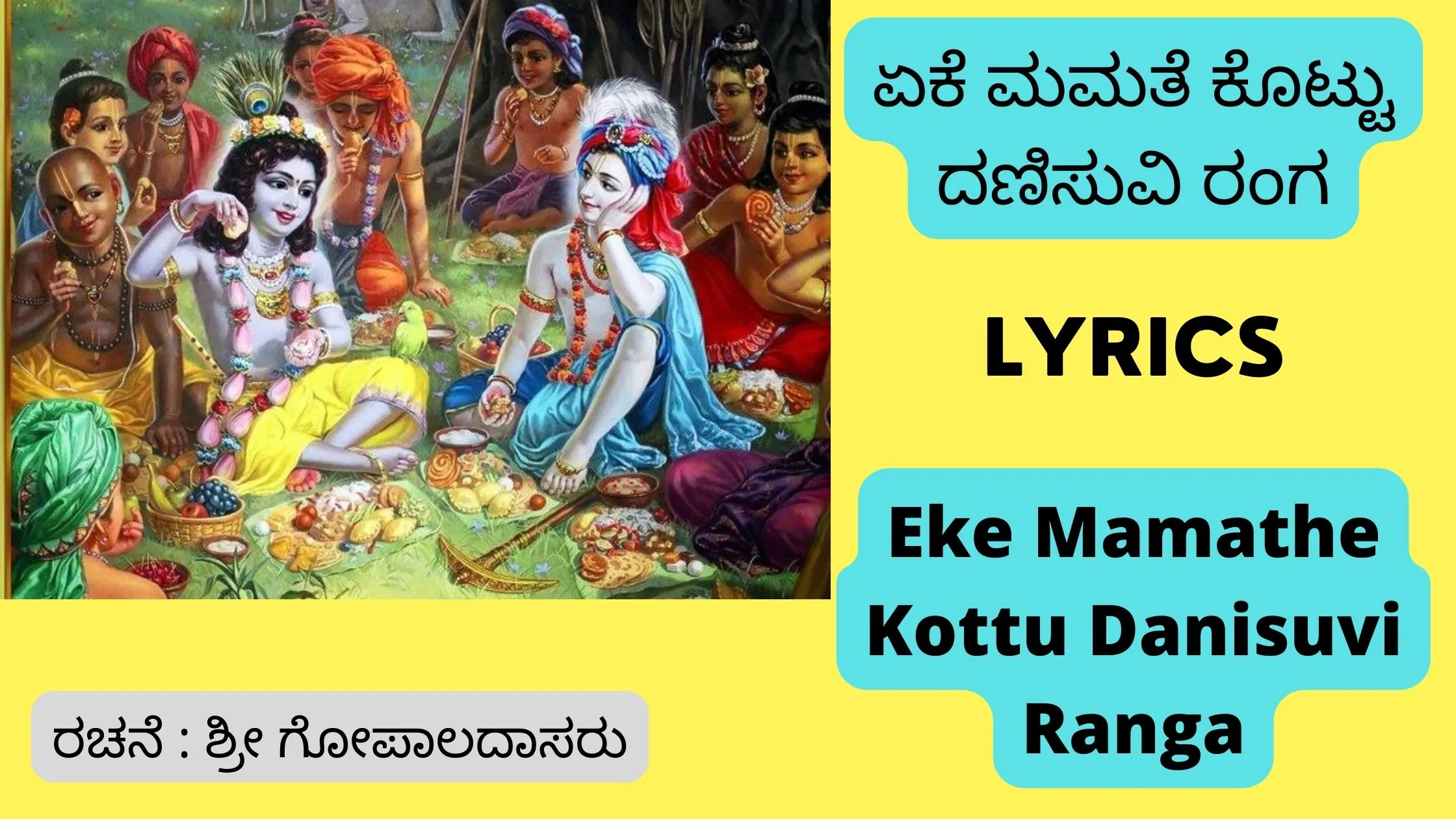 EKe Mamathe Kottu Lyrics