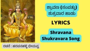 Shravan-Shukravara-Haadu