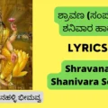 Shravan-Shanivara-Haadu