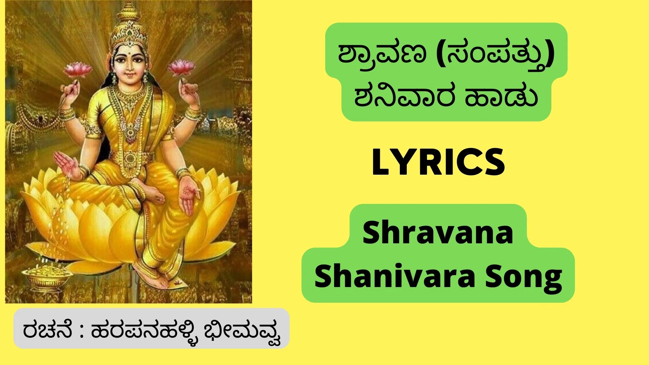 Shravan-Shanivara-Haadu