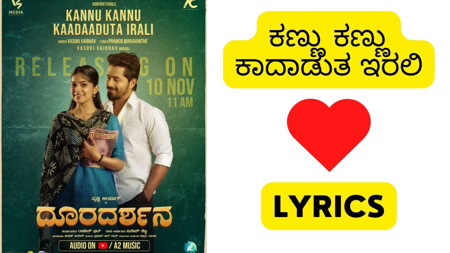 ಕಣ್ಣು ಕಣ್ಣು ಕಾದಾಡುತ ಇರಲಿ ಲಿರಿಕ್ಸ್Kannu Kannu Kaadaaduta Irali Song