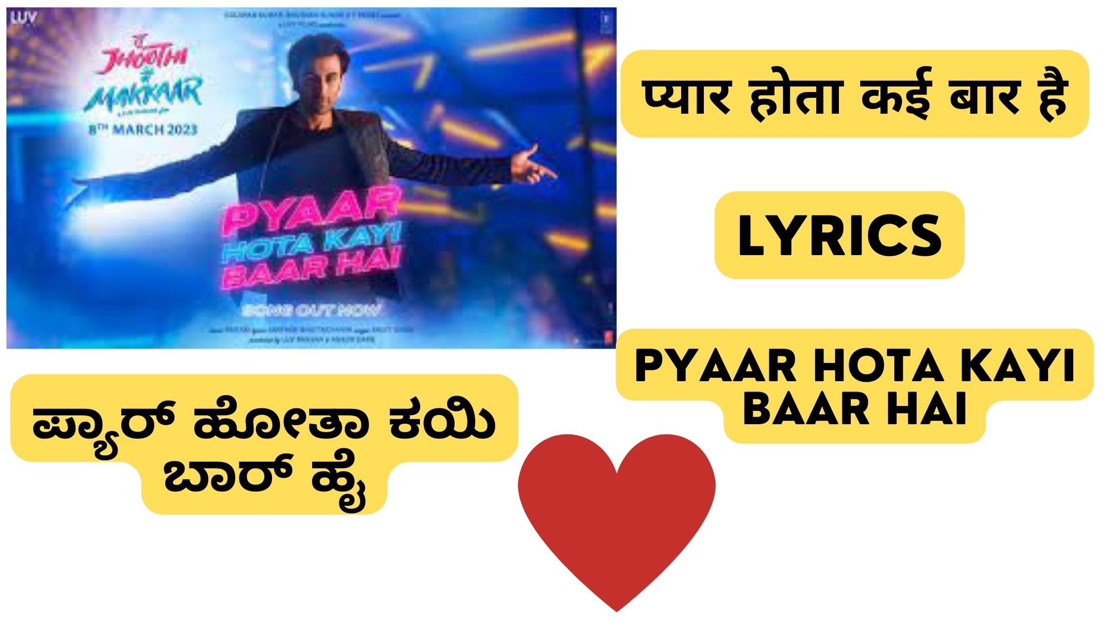 Pyaar-Hota-Kayi-Baar-Hai-song-lyrics