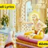 Kapila Suladi Lyrics