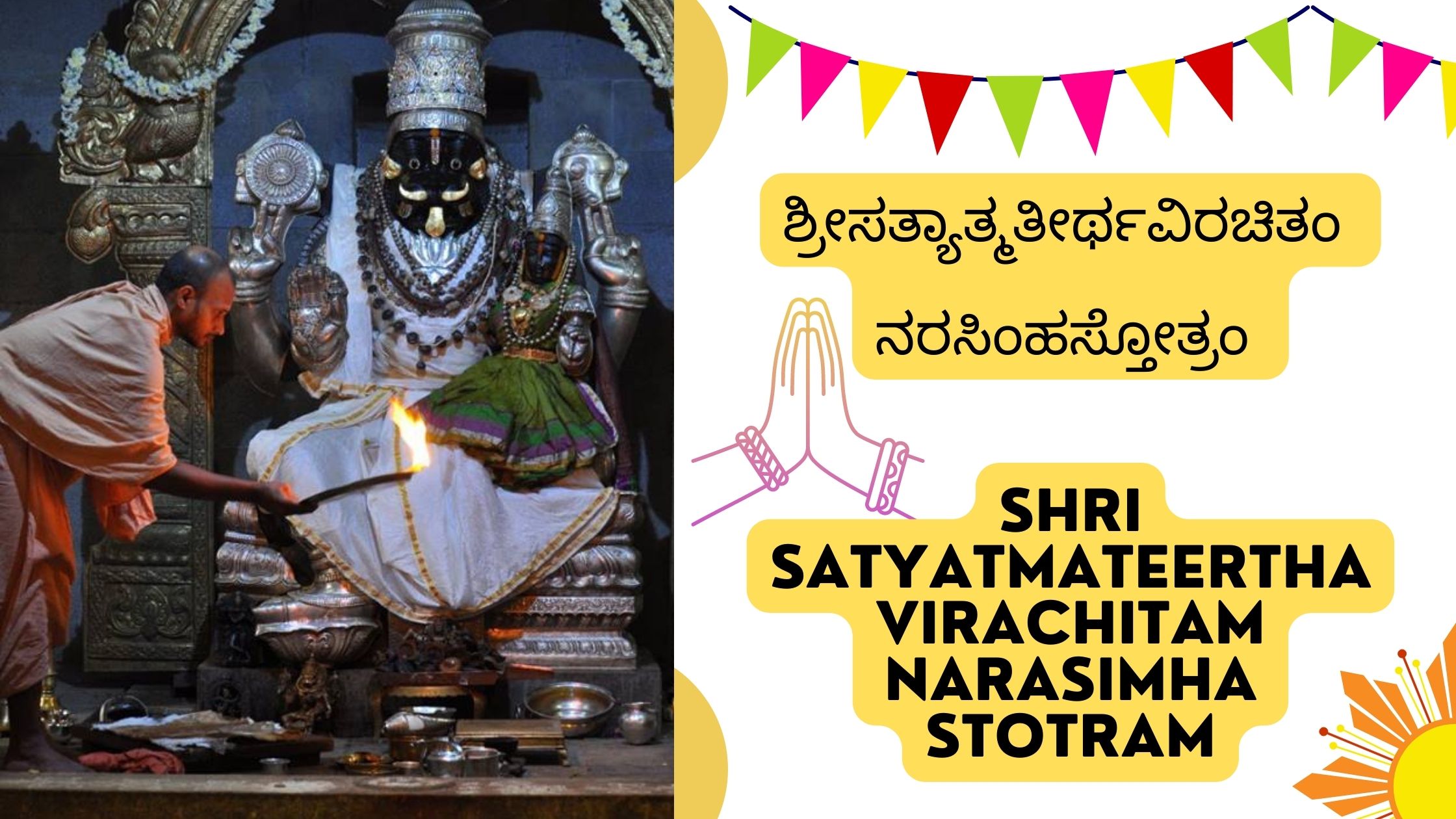 Shrisatyamtateertha virachita narasima stotra