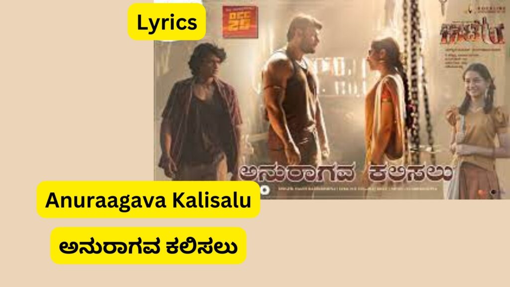Anuraagava Kalisalu song lyrics